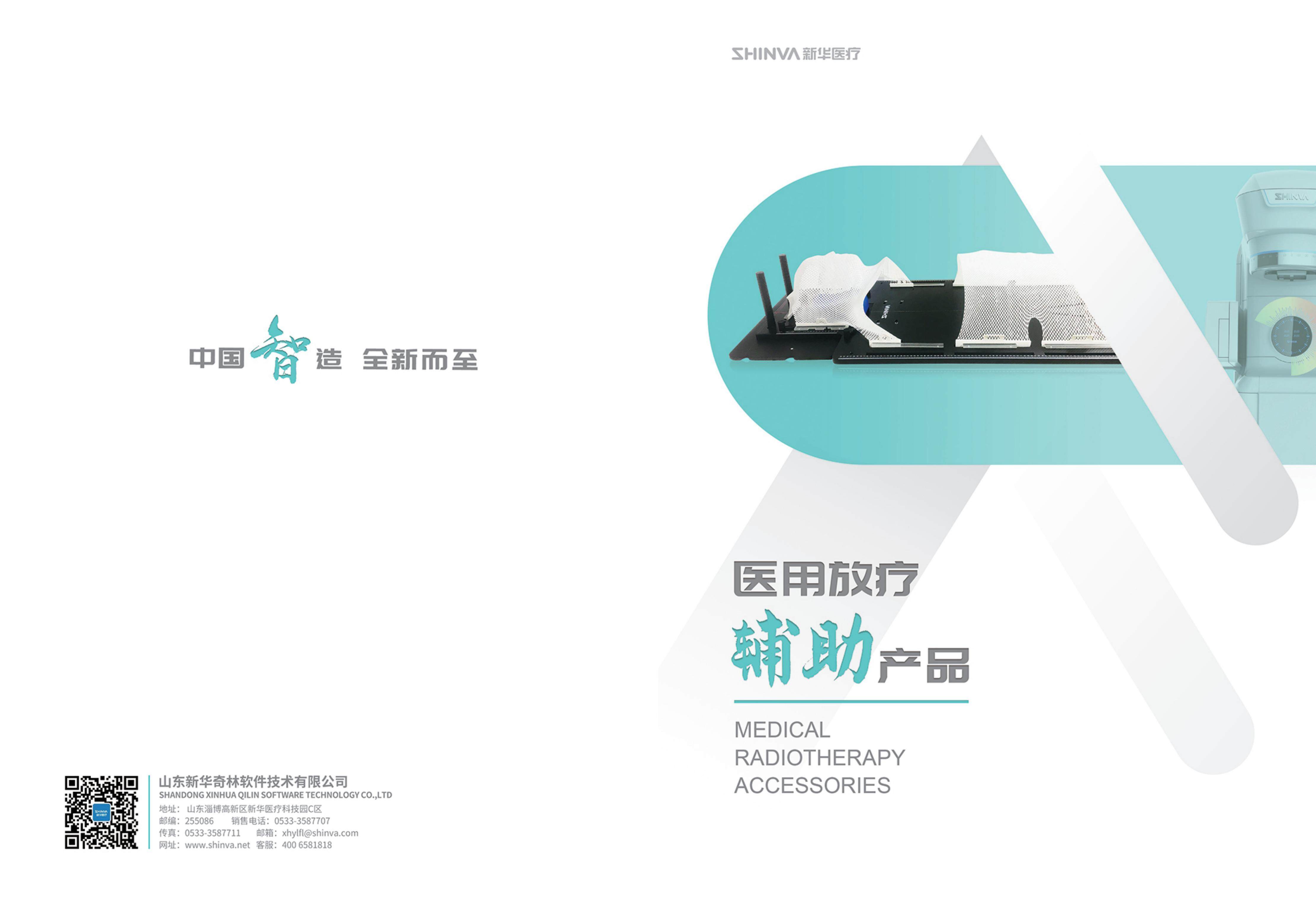 医用放疗辅助产品画册2022.3.28_00.jpg