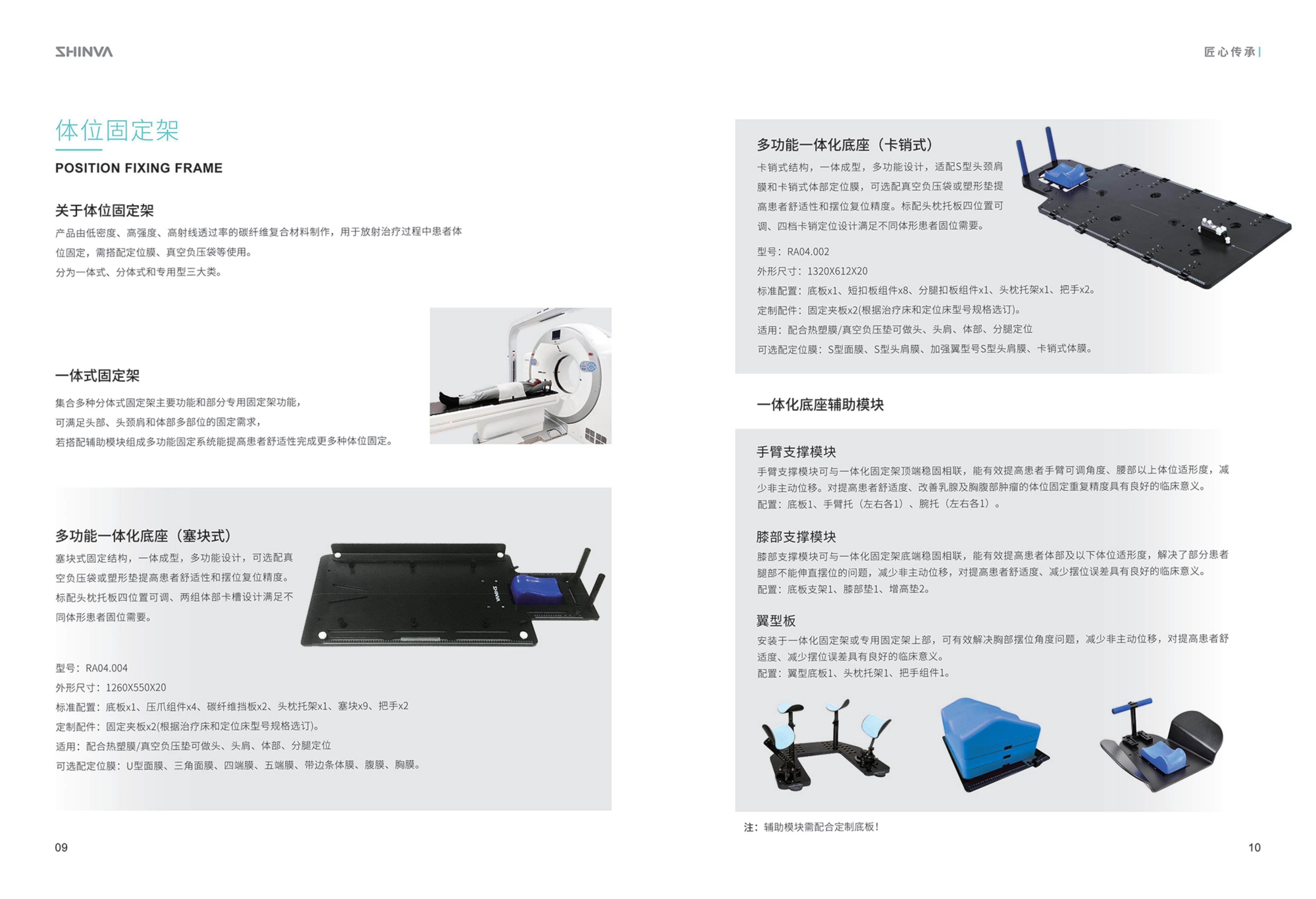 医用放疗辅助产品画册2022.3.28_05.jpg