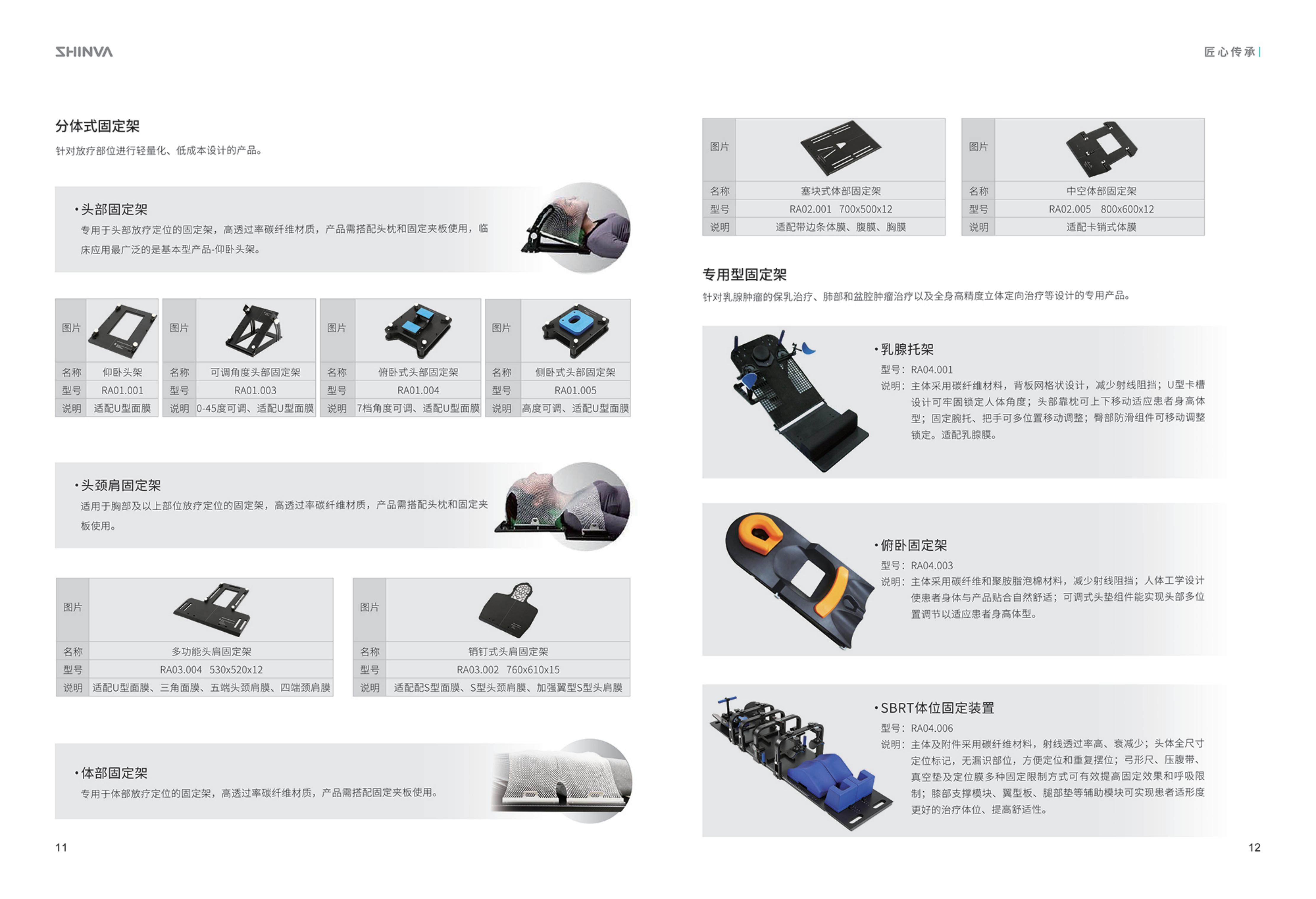 医用放疗辅助产品画册2022.3.28_06.jpg