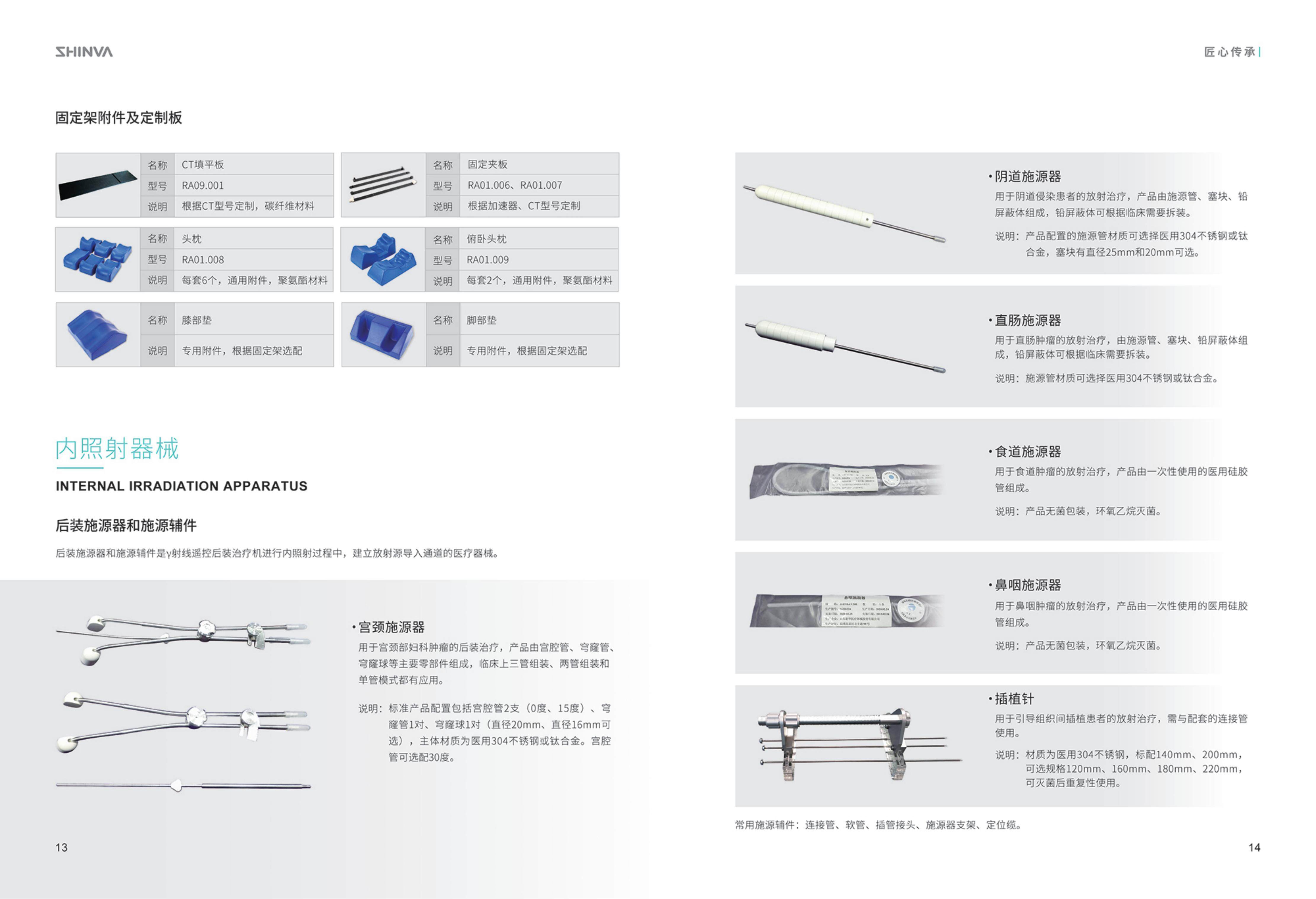 医用放疗辅助产品画册2022.3.28_07.jpg
